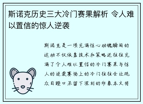 斯诺克历史三大冷门赛果解析 令人难以置信的惊人逆袭
