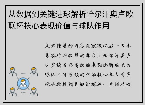 从数据到关键进球解析恰尔汗奥卢欧联杯核心表现价值与球队作用 从数据到关键进球解析恰尔汗奥卢欧联杯核心表现价值与球队作用