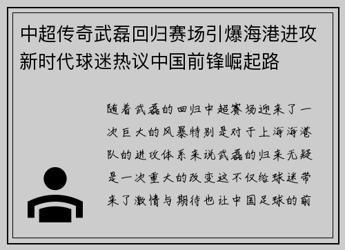 中超传奇武磊回归赛场引爆海港进攻新时代球迷热议中国前锋崛起路 中超传奇武磊回归赛场引爆海港进攻新时代球迷热议中国前锋崛起路