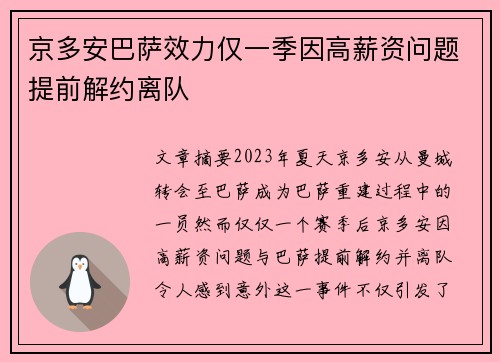 京多安巴萨效力仅一季因高薪资问题提前解约离队 京多安巴萨效力仅一季因高薪资问题提前解约离队