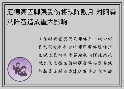 厄德高因脚踝受伤将缺阵数月 对阿森纳阵容造成重大影响 厄德高因脚踝受伤将缺阵数月 对阿森纳阵容造成重大影响