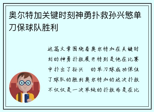 奥尔特加关键时刻神勇扑救孙兴慜单刀保球队胜利 奥尔特加关键时刻神勇扑救孙兴慜单刀保球队胜利