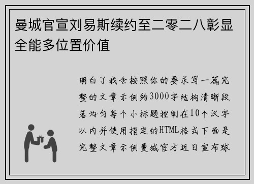 曼城官宣刘易斯续约至二零二八彰显全能多位置价值 曼城官宣刘易斯续约至二零二八彰显全能多位置价值