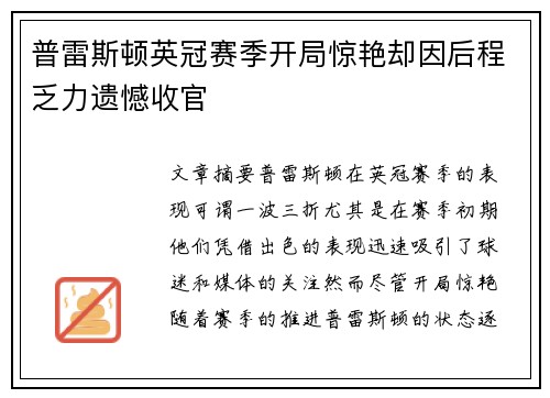 普雷斯顿英冠赛季开局惊艳却因后程乏力遗憾收官 普雷斯顿英冠赛季开局惊艳却因后程乏力遗憾收官