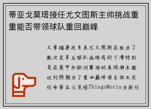 蒂亚戈莫塔接任尤文图斯主帅挑战重重能否带领球队重回巅峰 蒂亚戈莫塔接任尤文图斯主帅挑战重重能否带领球队重回巅峰