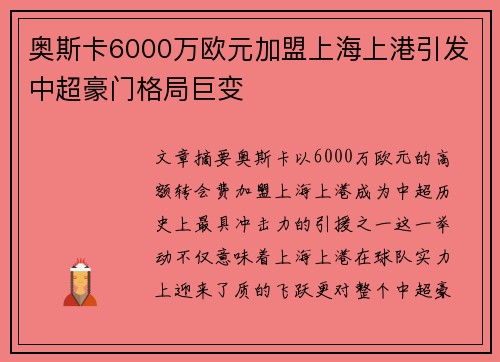 奥斯卡6000万欧元加盟上海上港引发中超豪门格局巨变 奥斯卡6000万欧元加盟上海上港引发中超豪门格局巨变