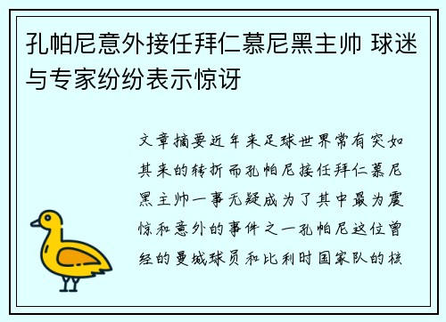 孔帕尼意外接任拜仁慕尼黑主帅 球迷与专家纷纷表示惊讶 孔帕尼意外接任拜仁慕尼黑主帅 球迷与专家纷纷表示惊讶