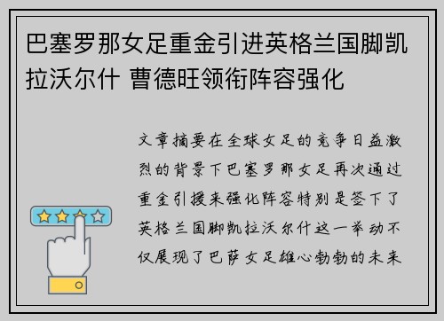 巴塞罗那女足重金引进英格兰国脚凯拉沃尔什 曹德旺领衔阵容强化 巴塞罗那女足重金引进英格兰国脚凯拉沃尔什 曹德旺领衔阵容强化