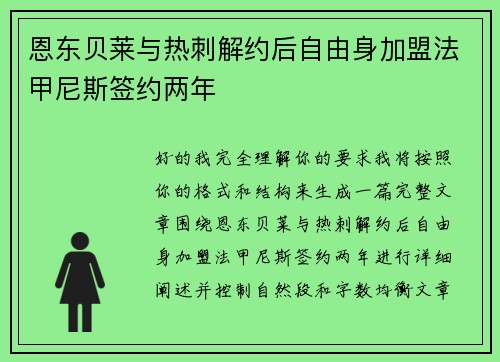 恩东贝莱与热刺解约后自由身加盟法甲尼斯签约两年 恩东贝莱与热刺解约后自由身加盟法甲尼斯签约两年