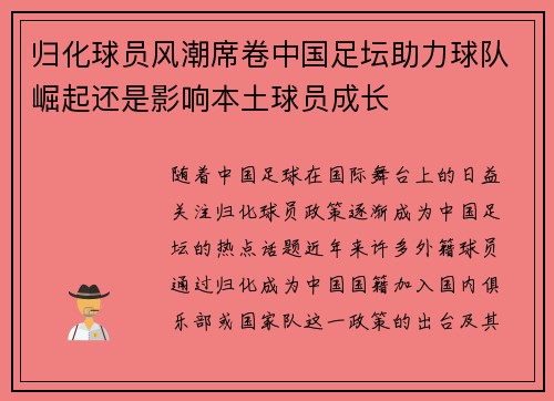 归化球员风潮席卷中国足坛助力球队崛起还是影响本土球员成长 归化球员风潮席卷中国足坛助力球队崛起还是影响本土球员成长